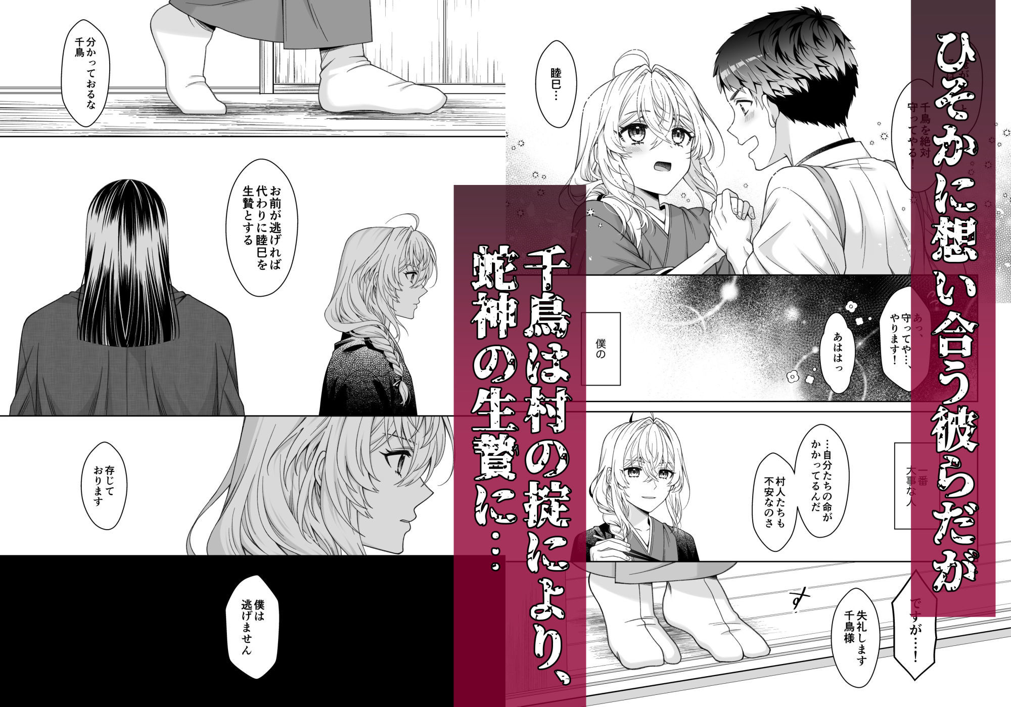 巫女は蛇神に犯●れる
