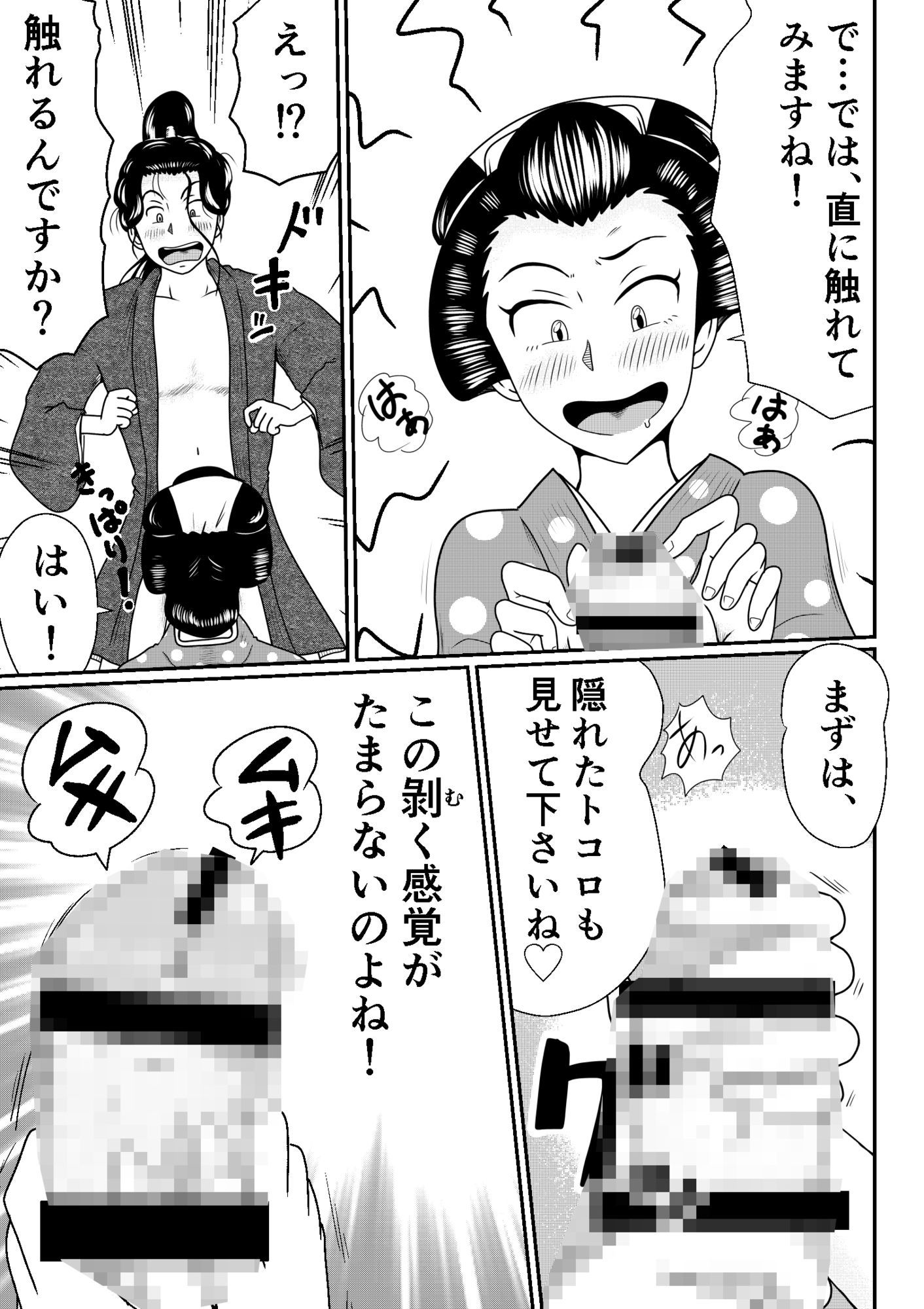 旅人よ私にチンコをお見せなさい！