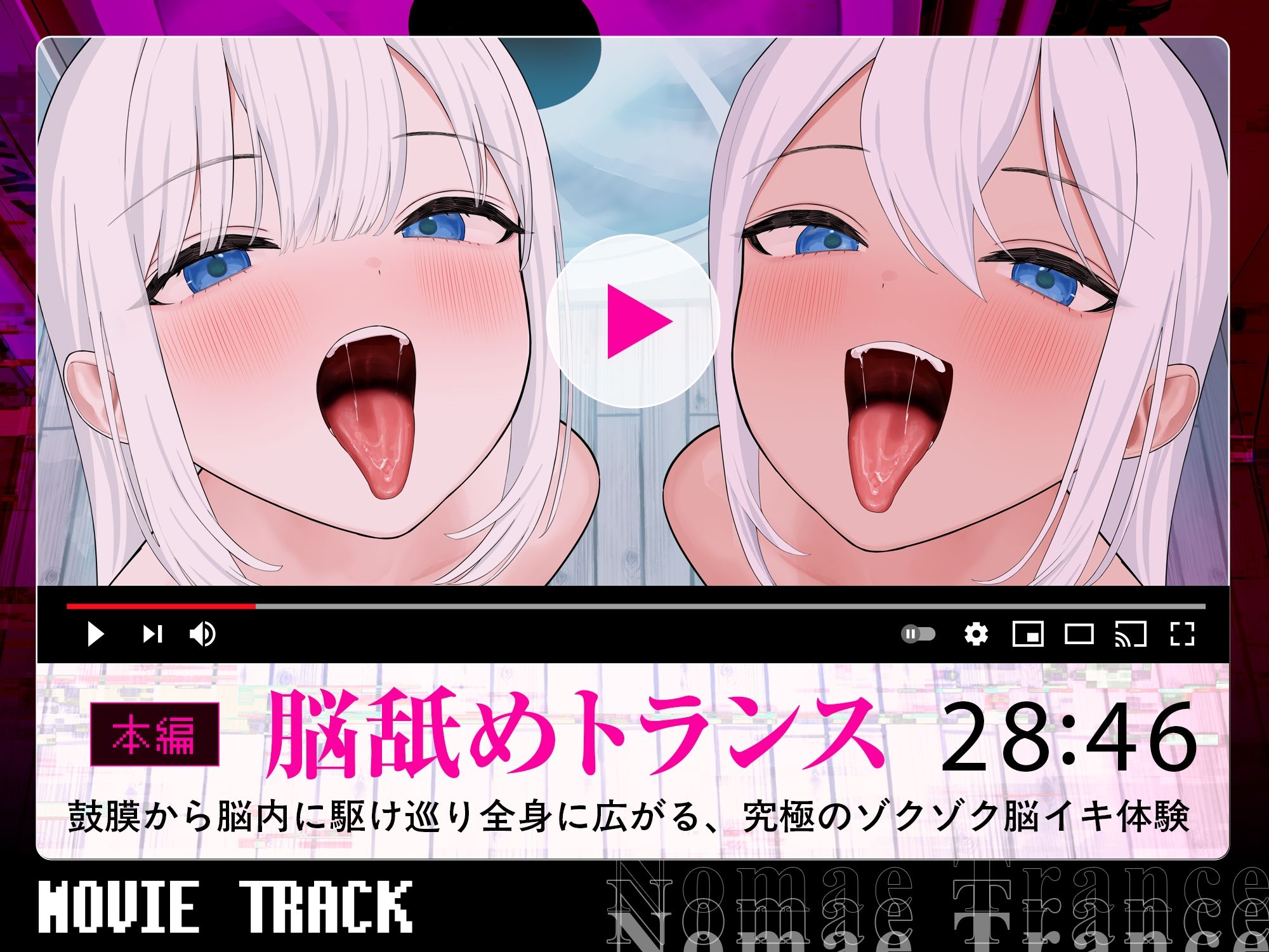 【Live2D耳舐め断面図】脳舐めトランス＃ベロち●ぽで犯した鼓膜から全身に広がる、究極の耳ま●こゾクゾク脳イキ体験。【脳舐め体験・鼓膜レ●プ！】