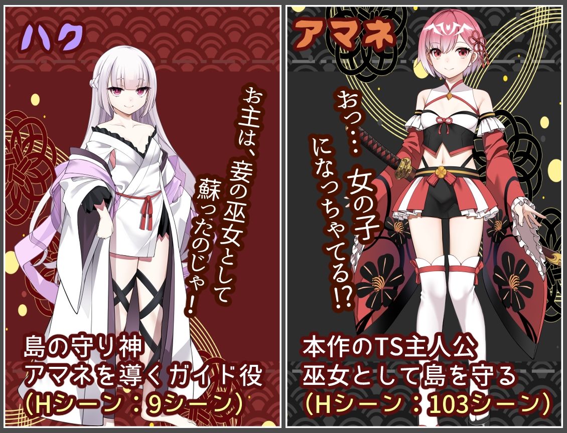 白龍ノ巫女と神宿りの禍ツ島