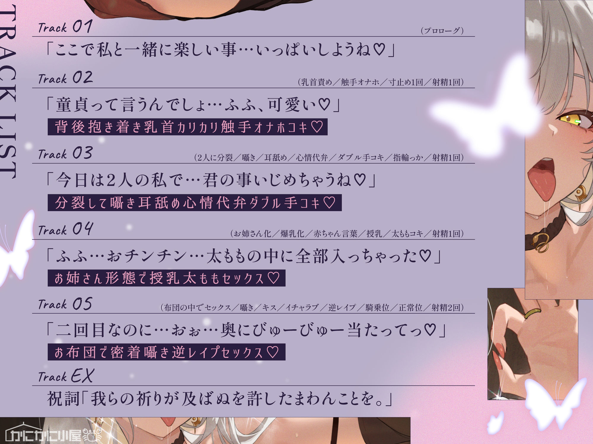 【いっぱい意地悪甘やかし】甘々イジワル全肯定えっち〜気持ちいいのお漏らししちゃえ〜【クトゥルフ】