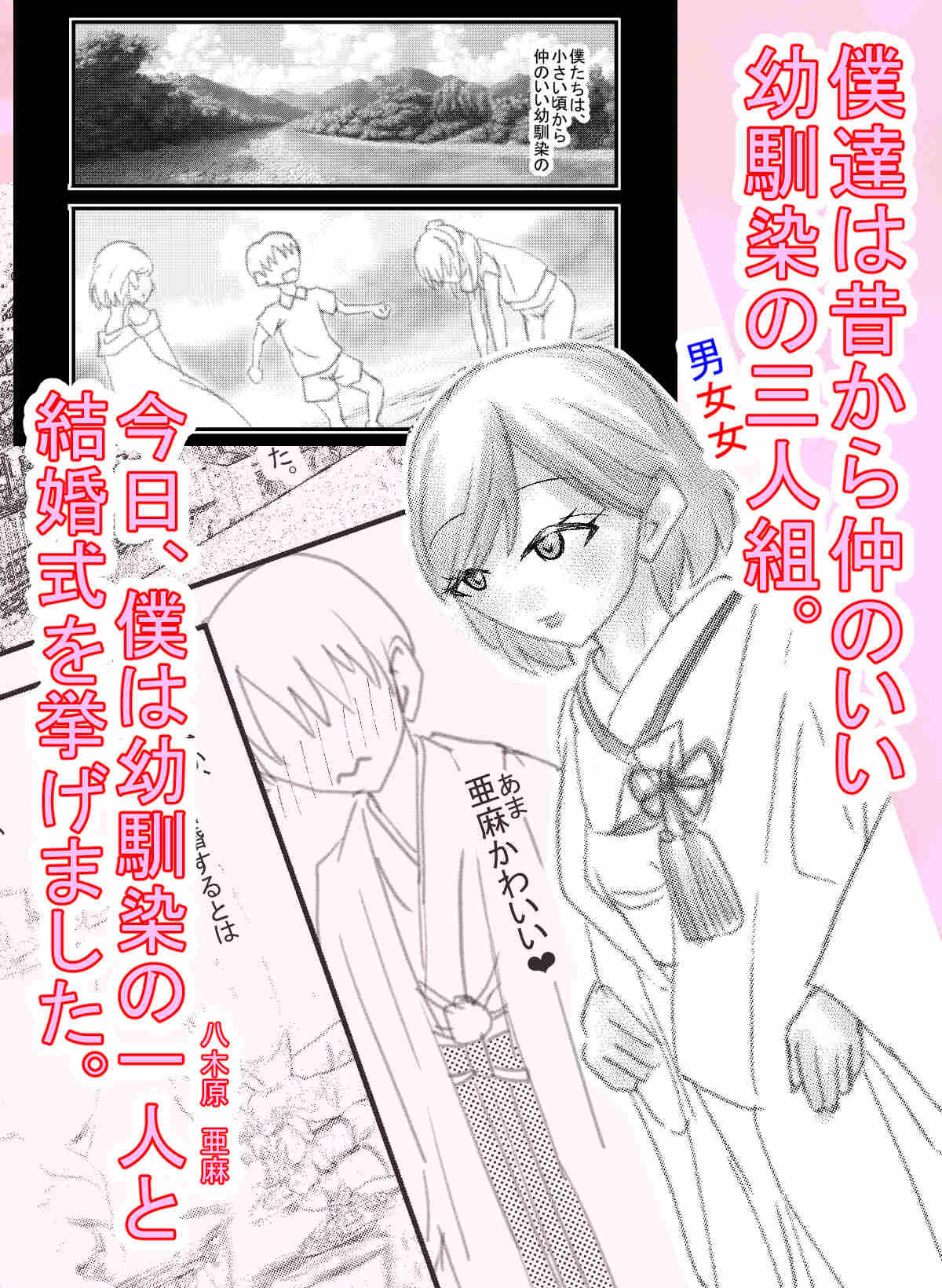 僕のコトを好きな巨乳幼馴染が二人いて。逆NTR