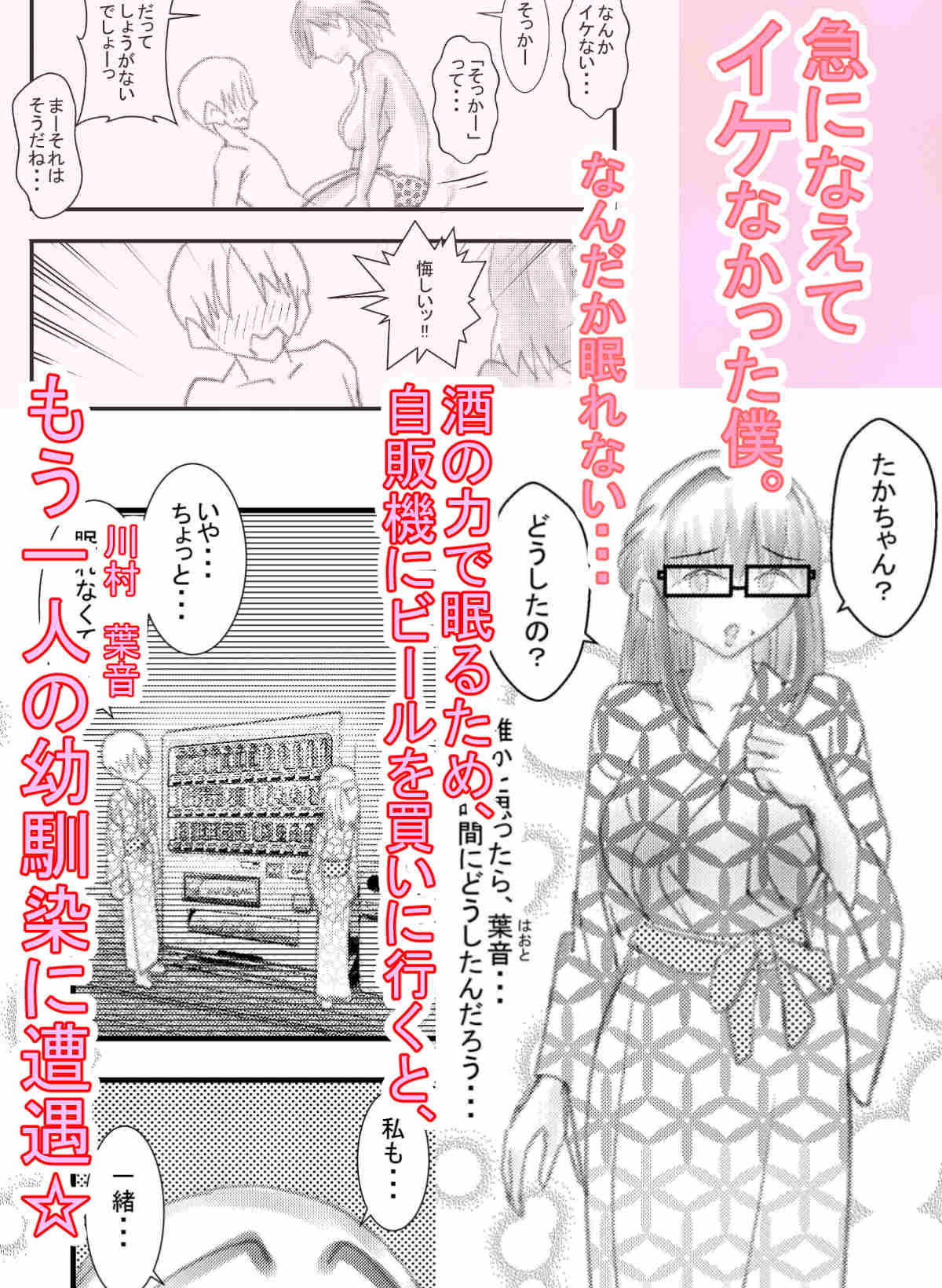 僕のコトを好きな巨乳幼馴染が二人いて。逆NTR