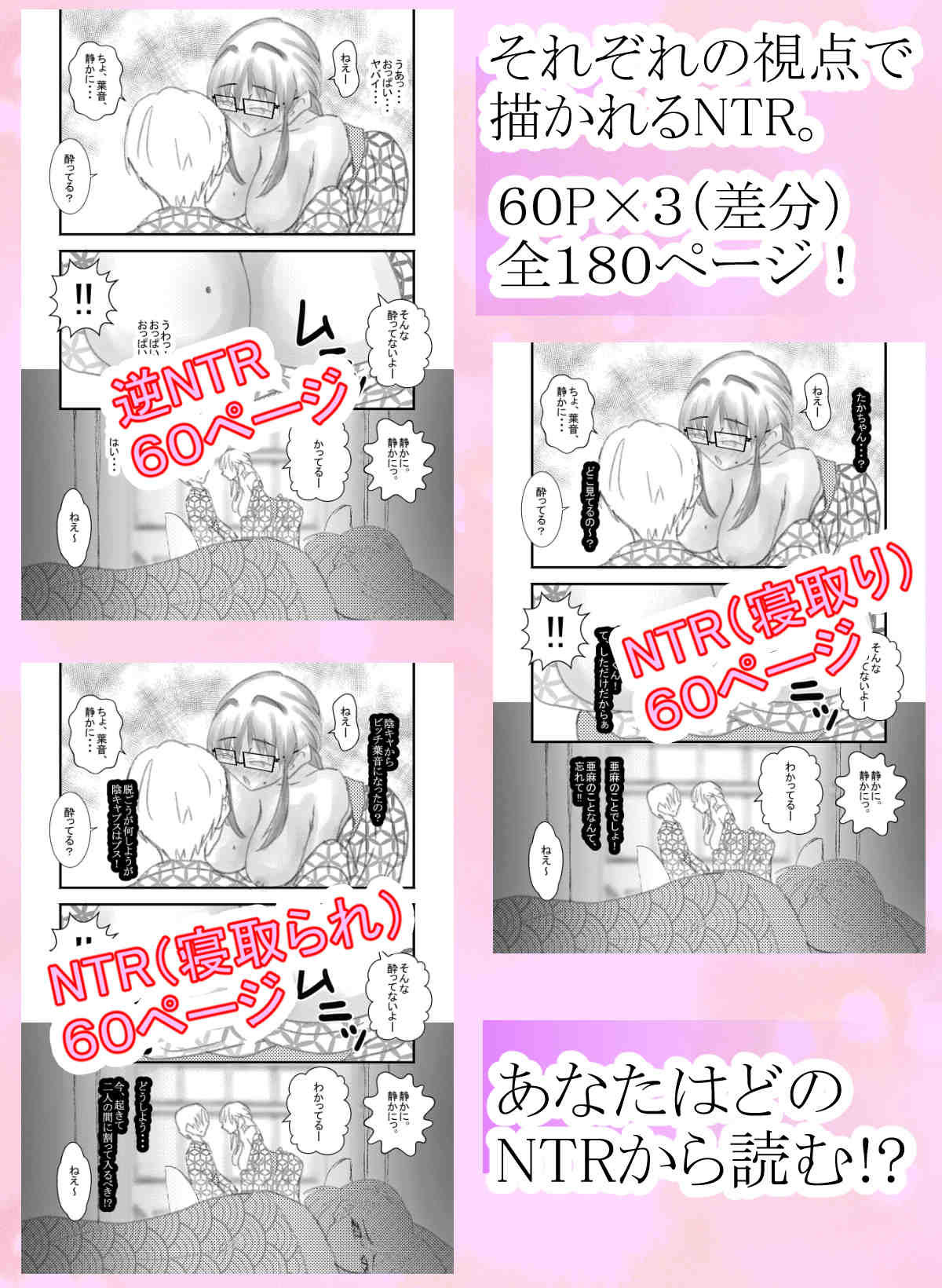 僕のコトを好きな巨乳幼馴染が二人いて。逆NTR