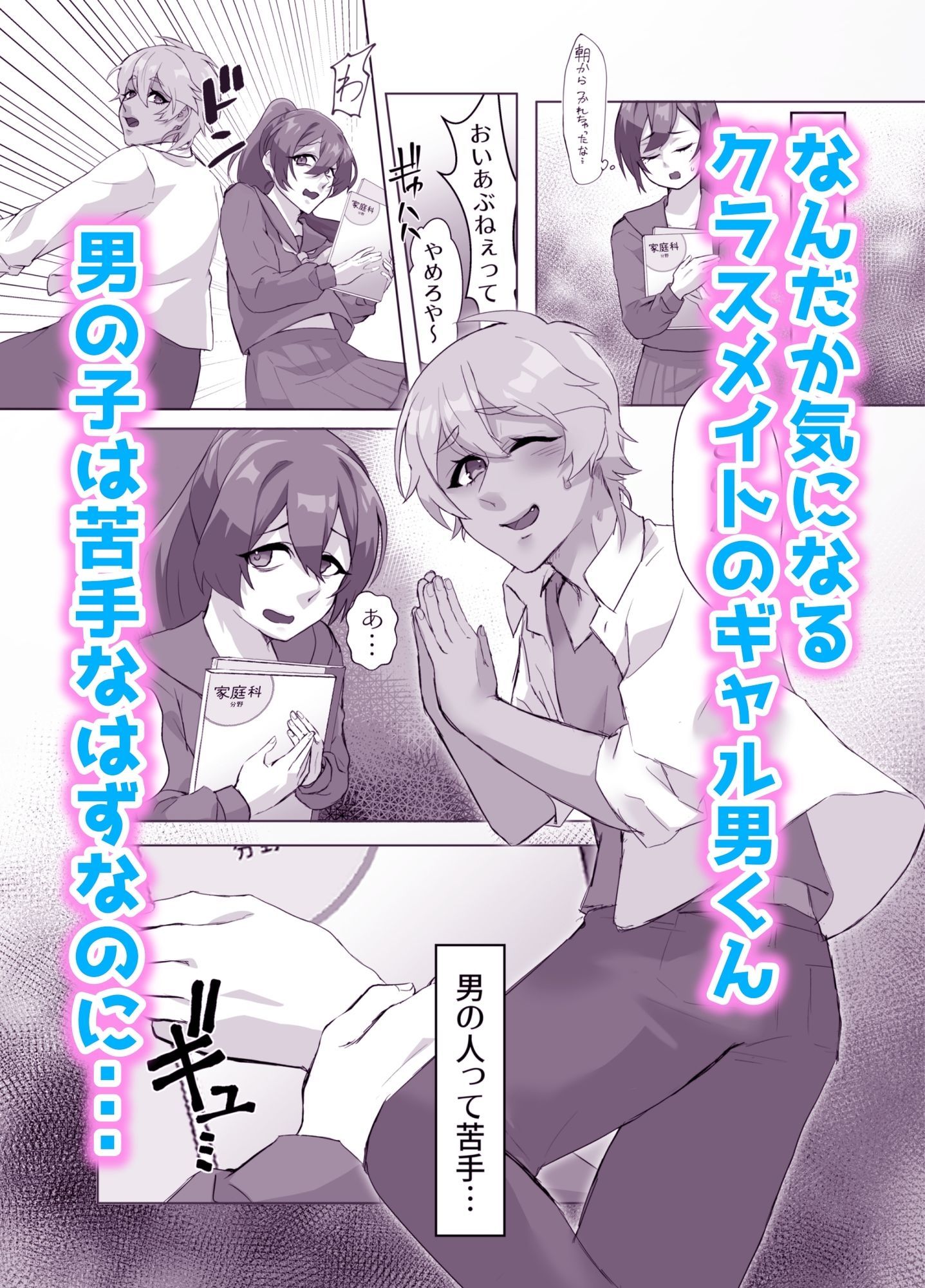 ギャル男くんとデキるかな？