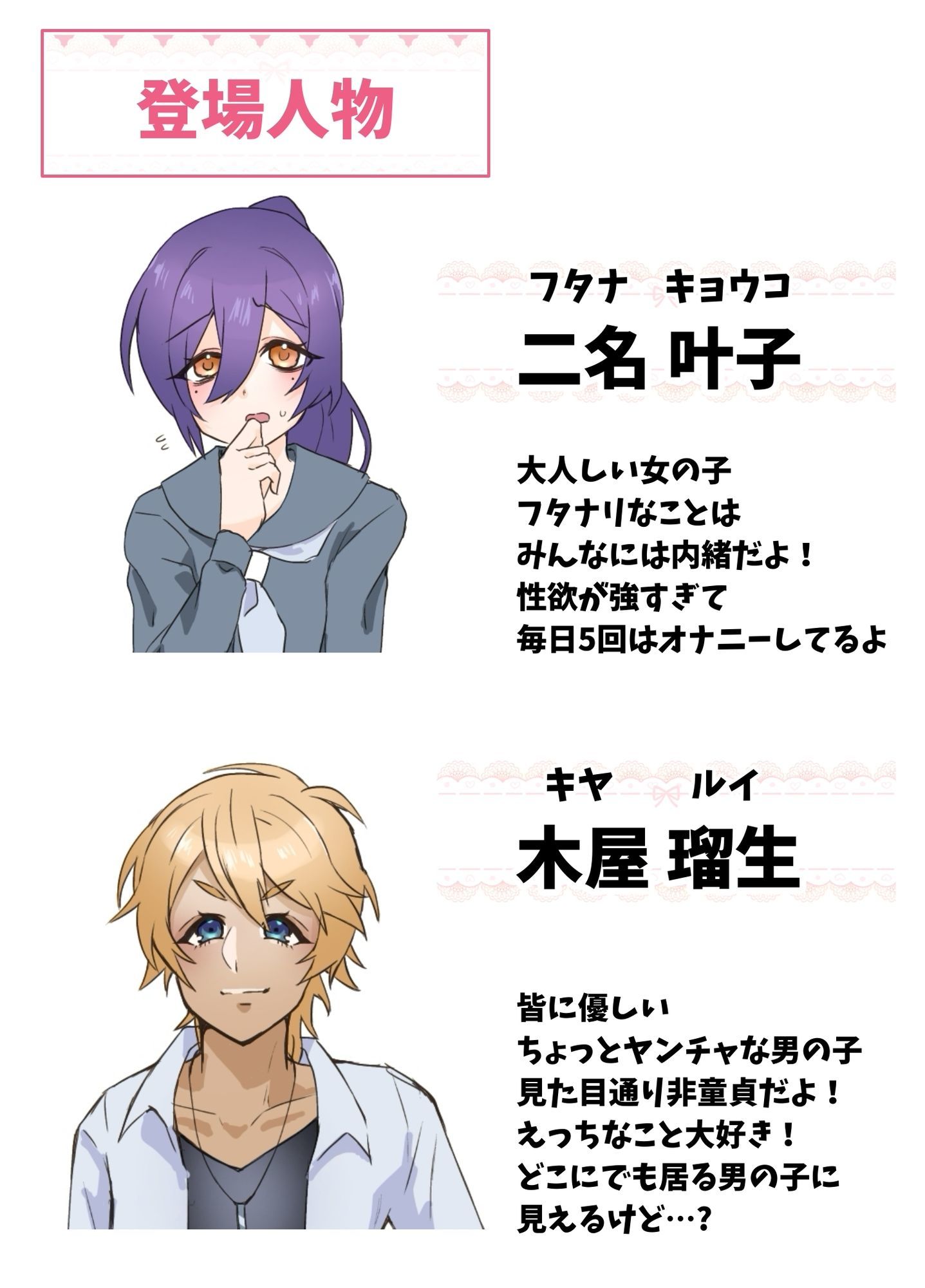 ギャル男くんとデキるかな？