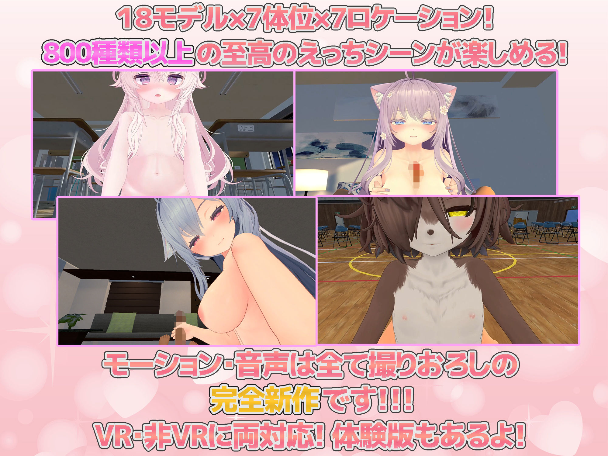 VRえっちゆにばーす 〜好きな女の子達といつでもどこでもいちゃらぶすきすきえっちVR〜