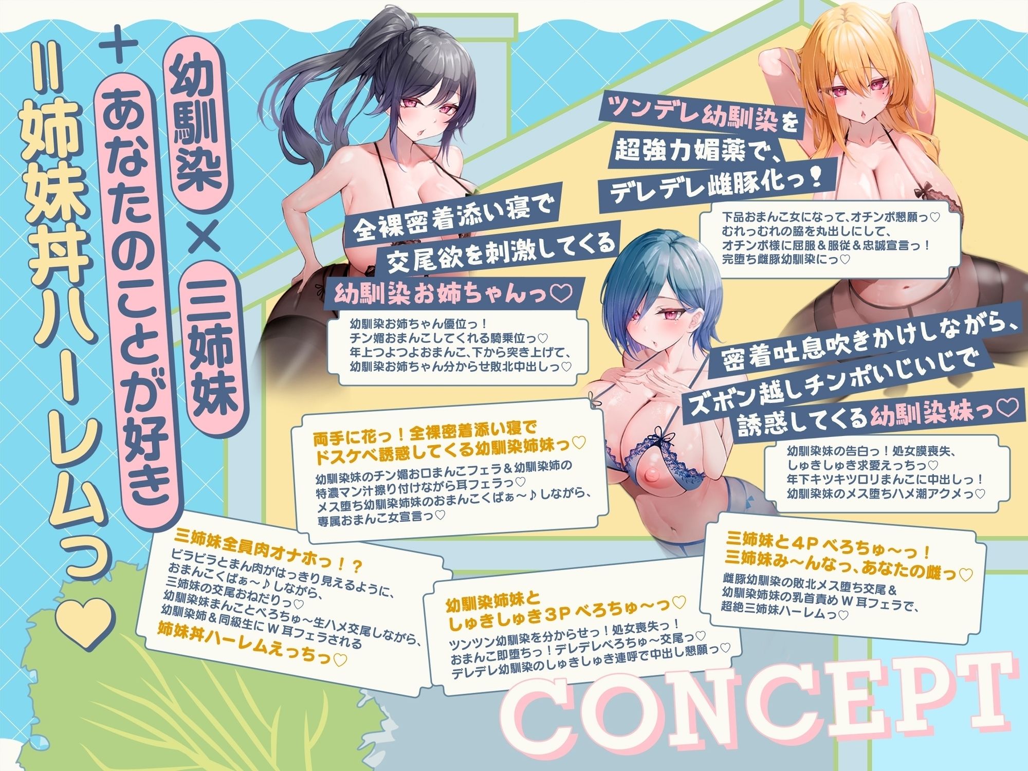 『爆乳三姉妹のエッチ大好きな幼馴染達に求愛されて、金玉空っぽになるまで精液絞り取られるドスケベ交尾性活。〜姉妹丼ハーレム〜』