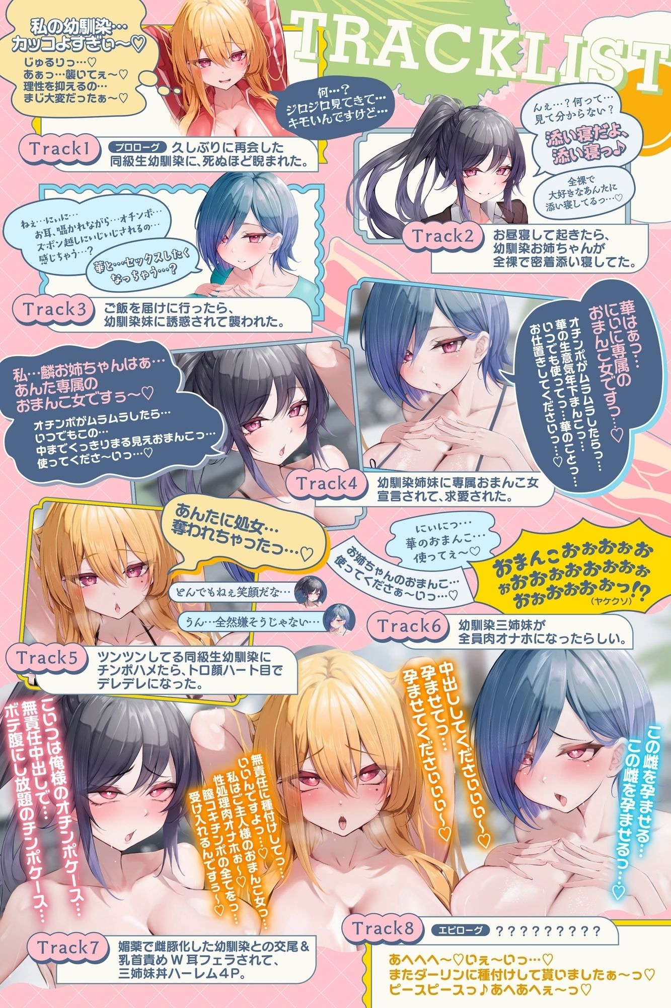 『爆乳三姉妹のエッチ大好きな幼馴染達に求愛されて、金玉空っぽになるまで精液絞り取られるドスケベ交尾性活。〜姉妹丼ハーレム〜』
