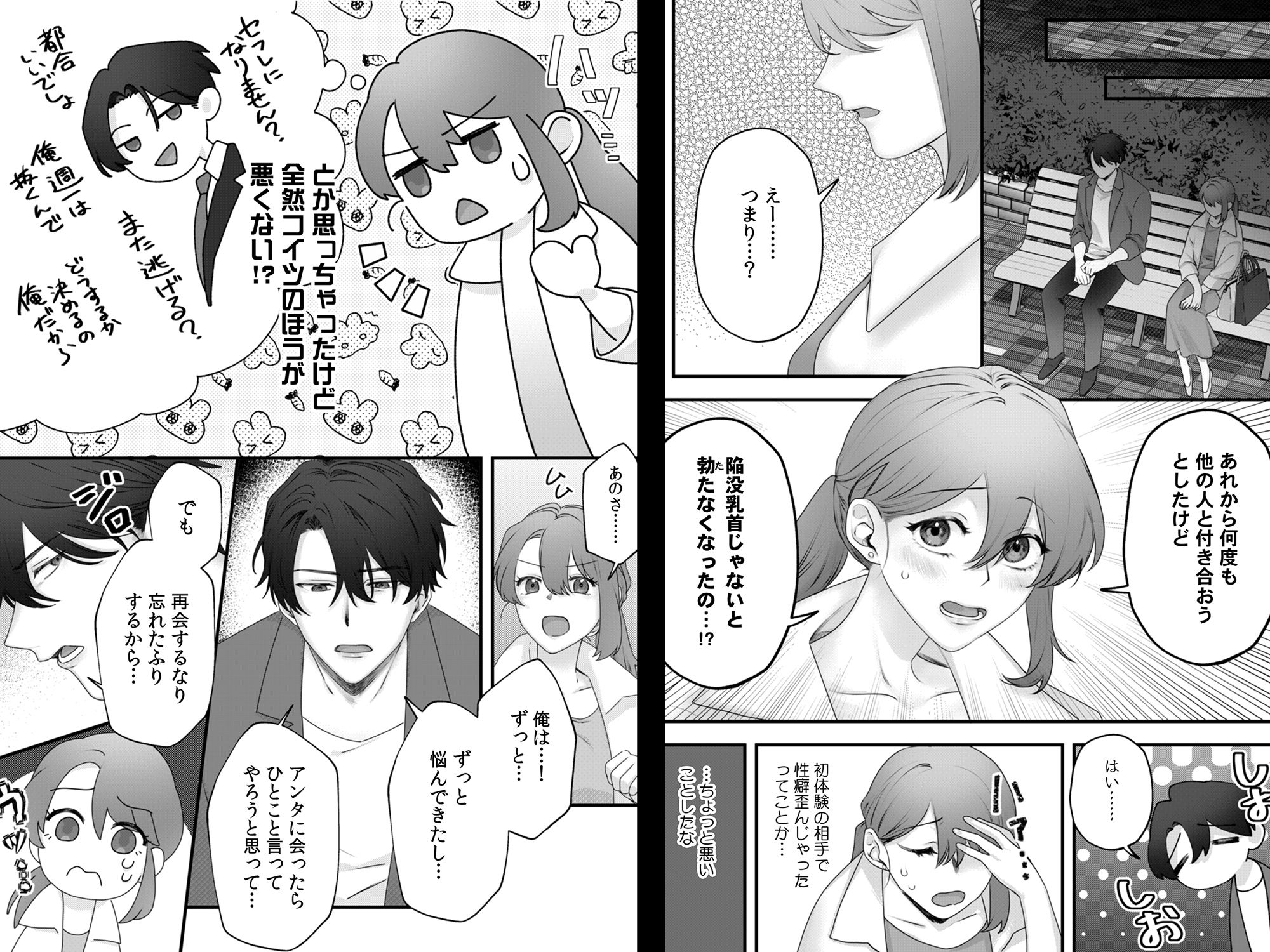 追川くんの執着愛が重すぎる〜4年ぶりに再会した元彼に弱いトコ全部バレてました〜 2
