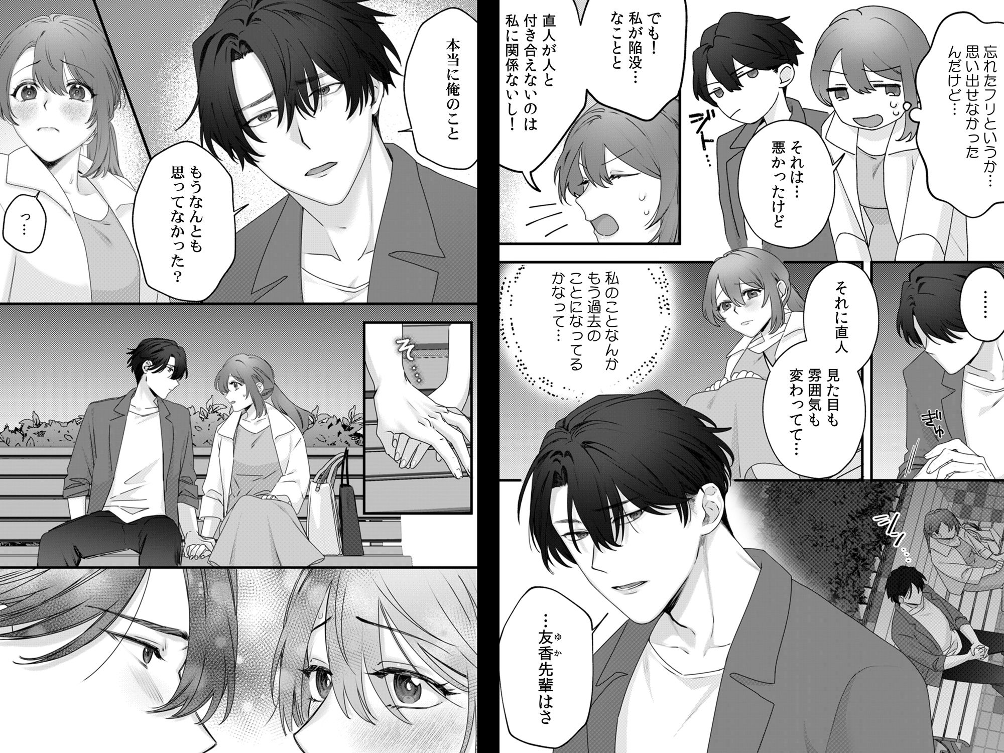 追川くんの執着愛が重すぎる〜4年ぶりに再会した元彼に弱いトコ全部バレてました〜 2
