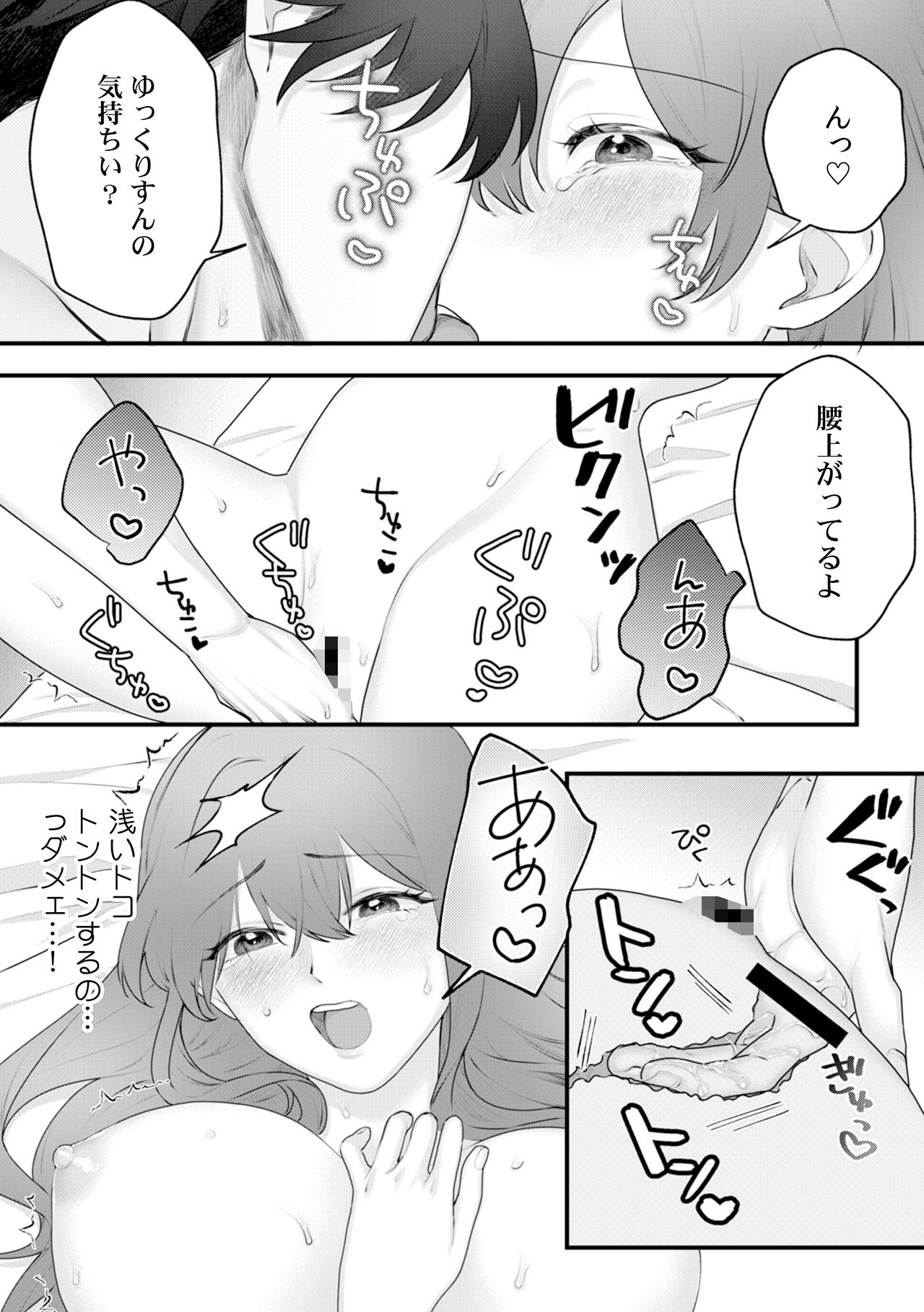 追川くんの執着愛が重すぎる〜4年ぶりに再会した元彼に弱いトコ全部バレてました〜 2