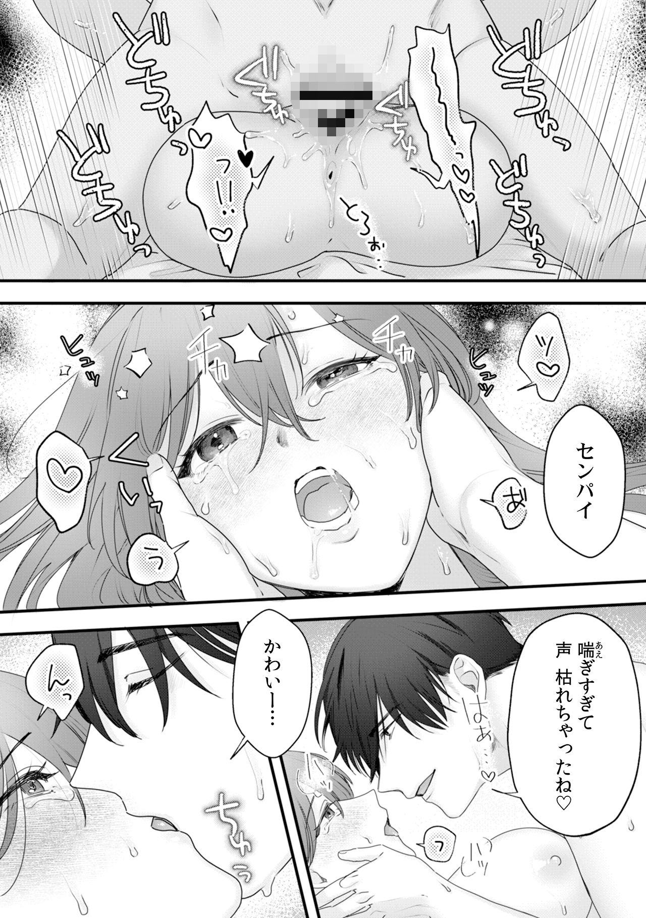 追川くんの執着愛が重すぎる〜4年ぶりに再会した元彼に弱いトコ全部バレてました〜 2