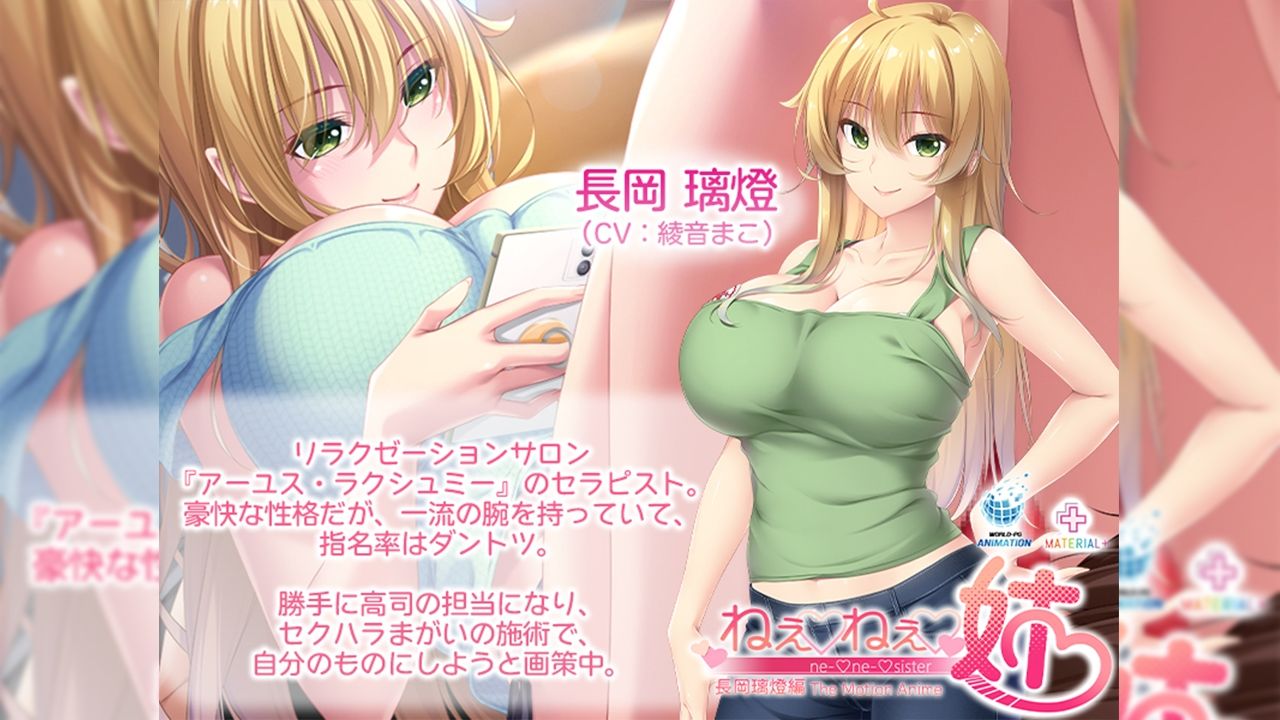 ねぇねぇ姉 長岡 璃燈編 The Motion Anime