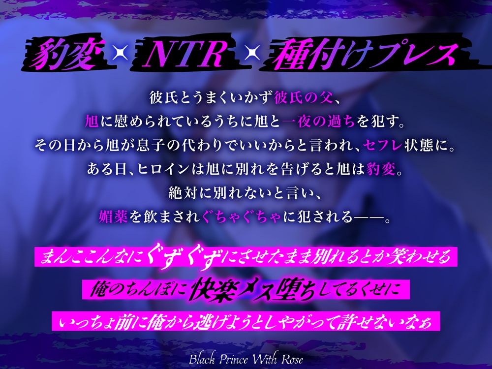 セフレの彼パパと別れようとしたら生ちんぽで溺愛オナホ嫁にされました〜豹変NTR種付けプレス