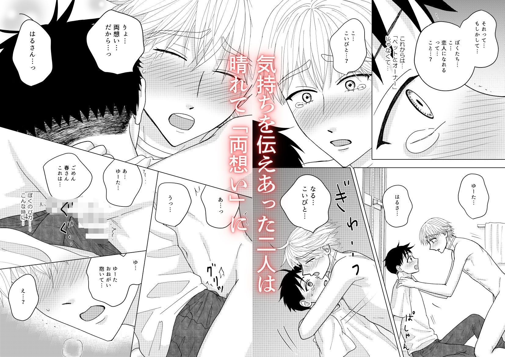 ぼくのペットのお兄さん6・後編