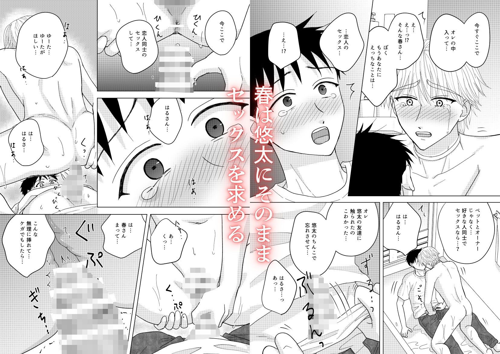 ぼくのペットのお兄さん6・後編