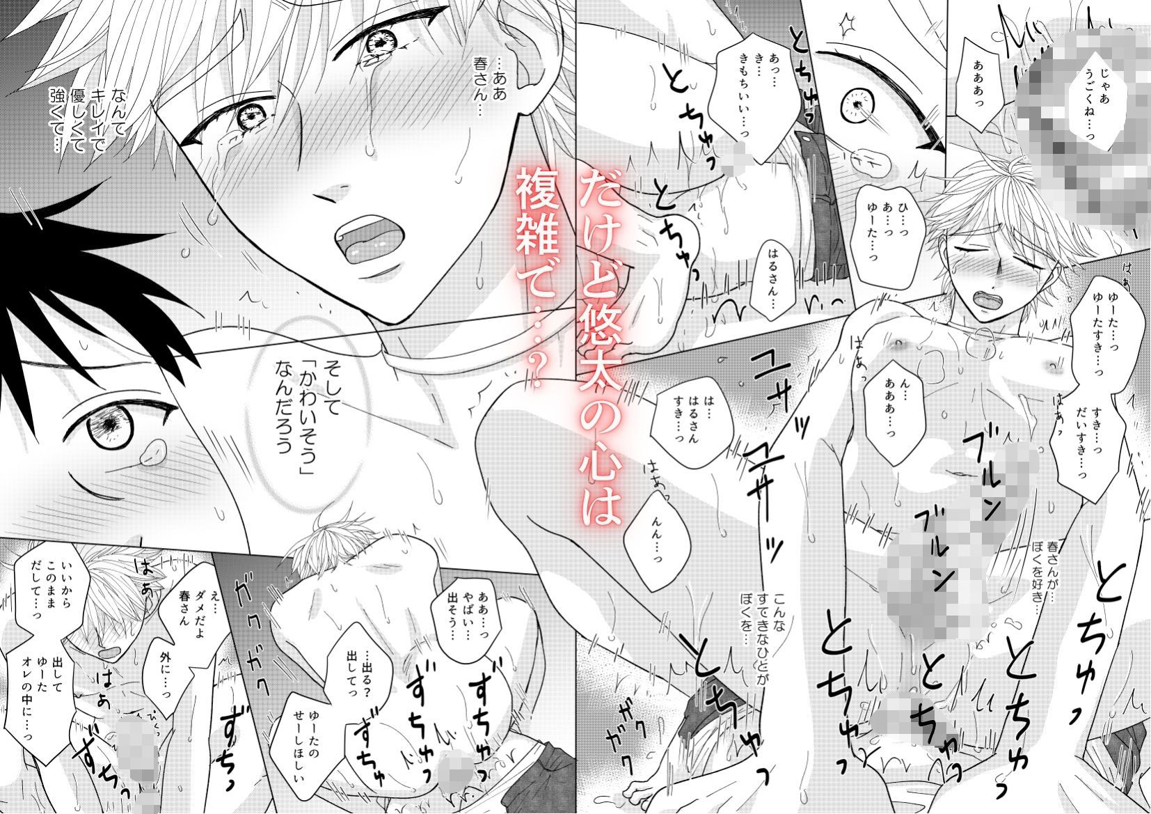 ぼくのペットのお兄さん6・後編
