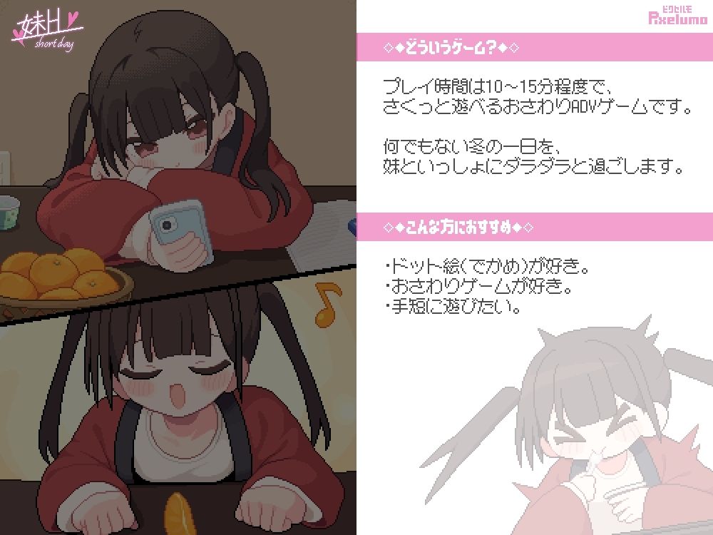 妹H -Short Day-