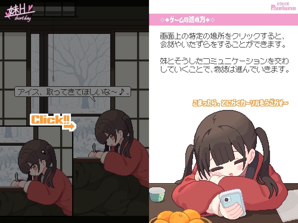 妹H -Short Day-