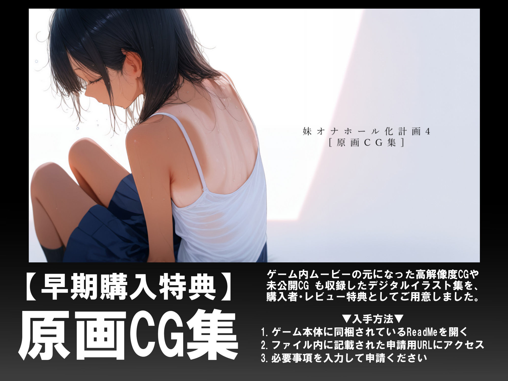 妹オナホール化計画4（ゲーム版）