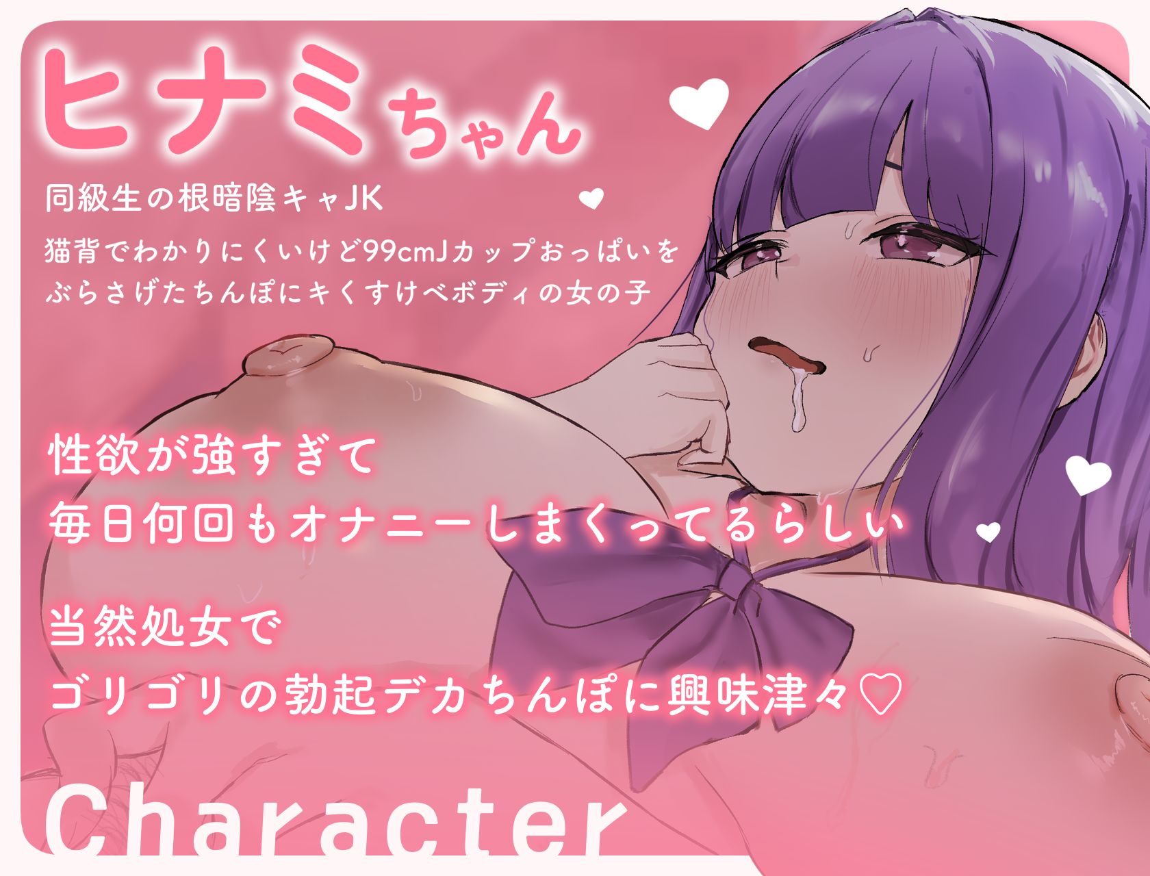 根暗JKヒナミちゃんはゴリ勃起デカちんぽがだいだいだ〜いすき！