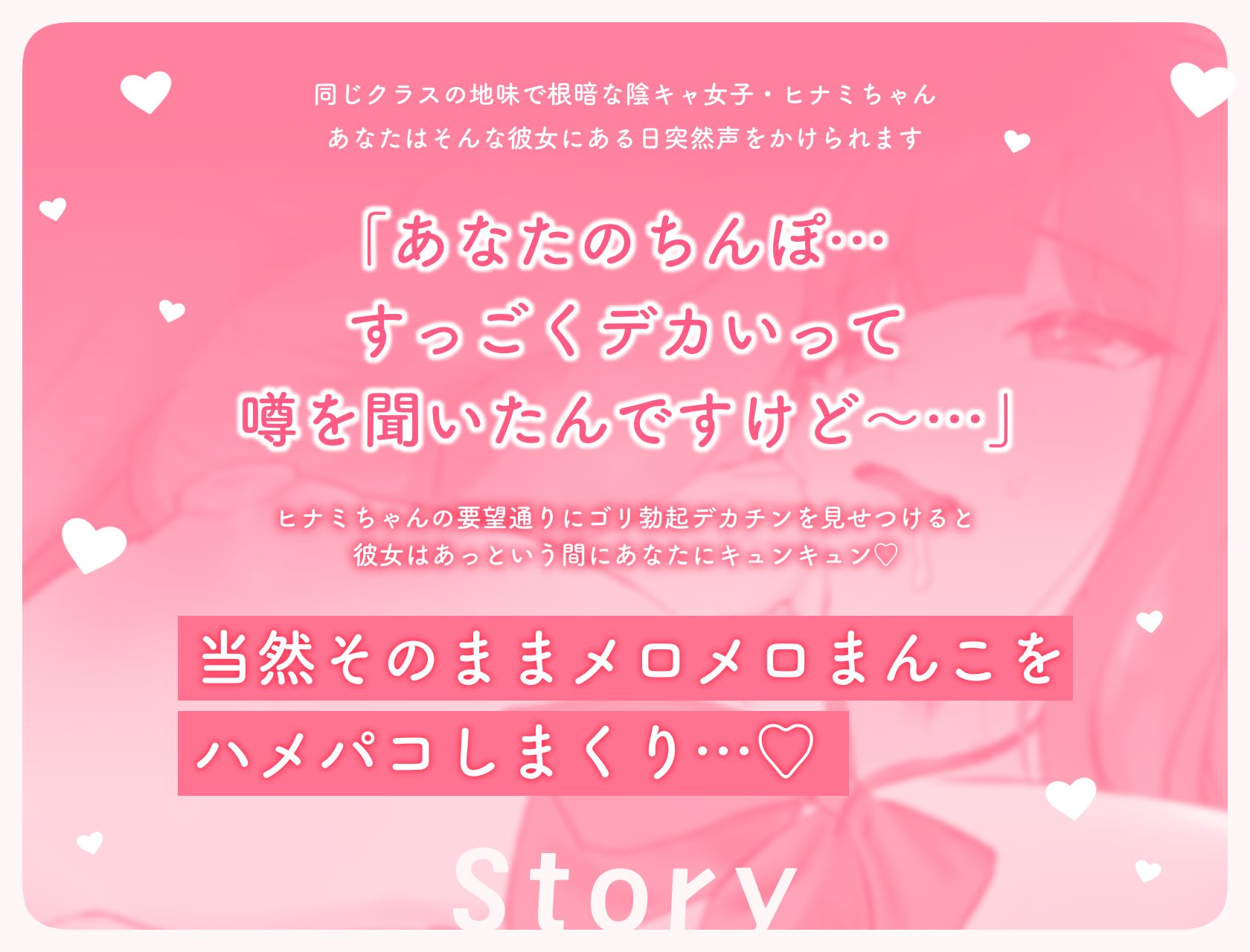 根暗JKヒナミちゃんはゴリ勃起デカちんぽがだいだいだ〜いすき！