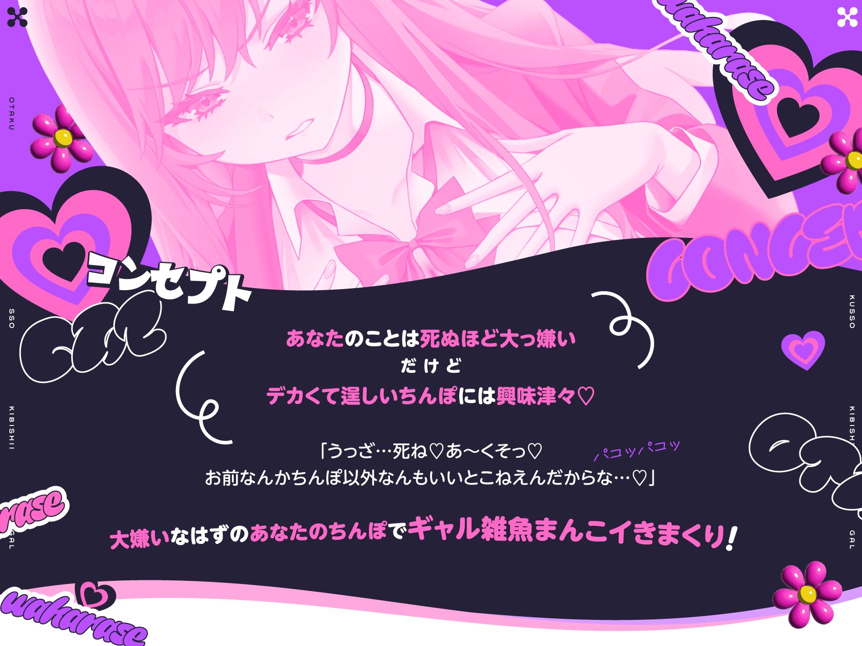 オタクにくっそ厳しいギャル ※ただしオタクのつよつよデカちんぽにイかされまくってしまう雑魚マゾまんこ