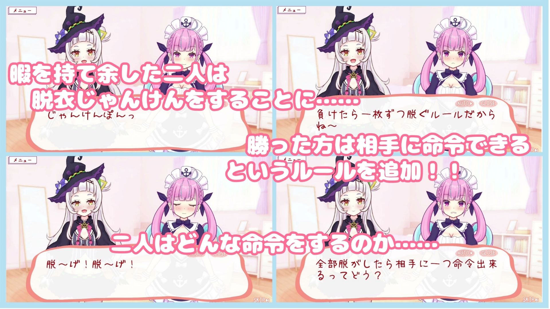 着せて？脱がせて？じゃんけんポン！！