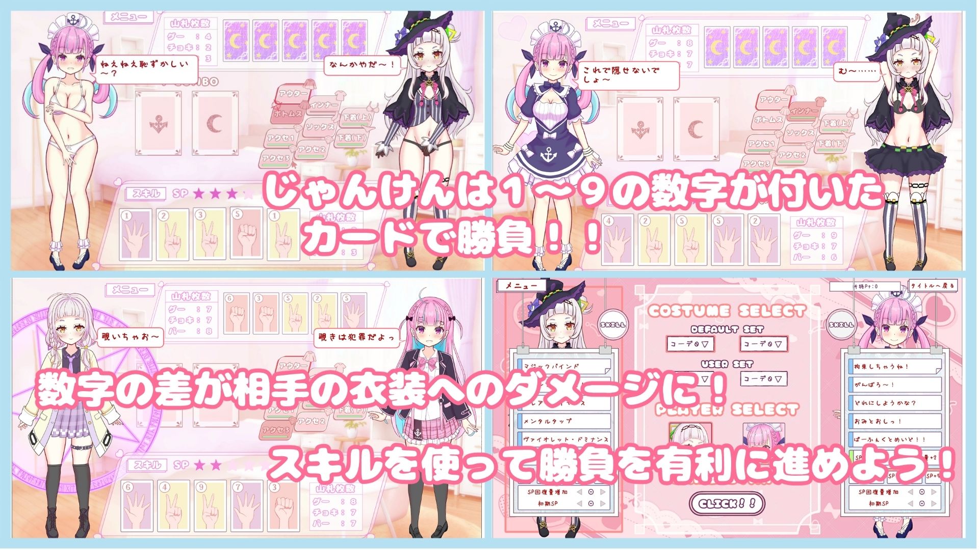 着せて？脱がせて？じゃんけんポン！！