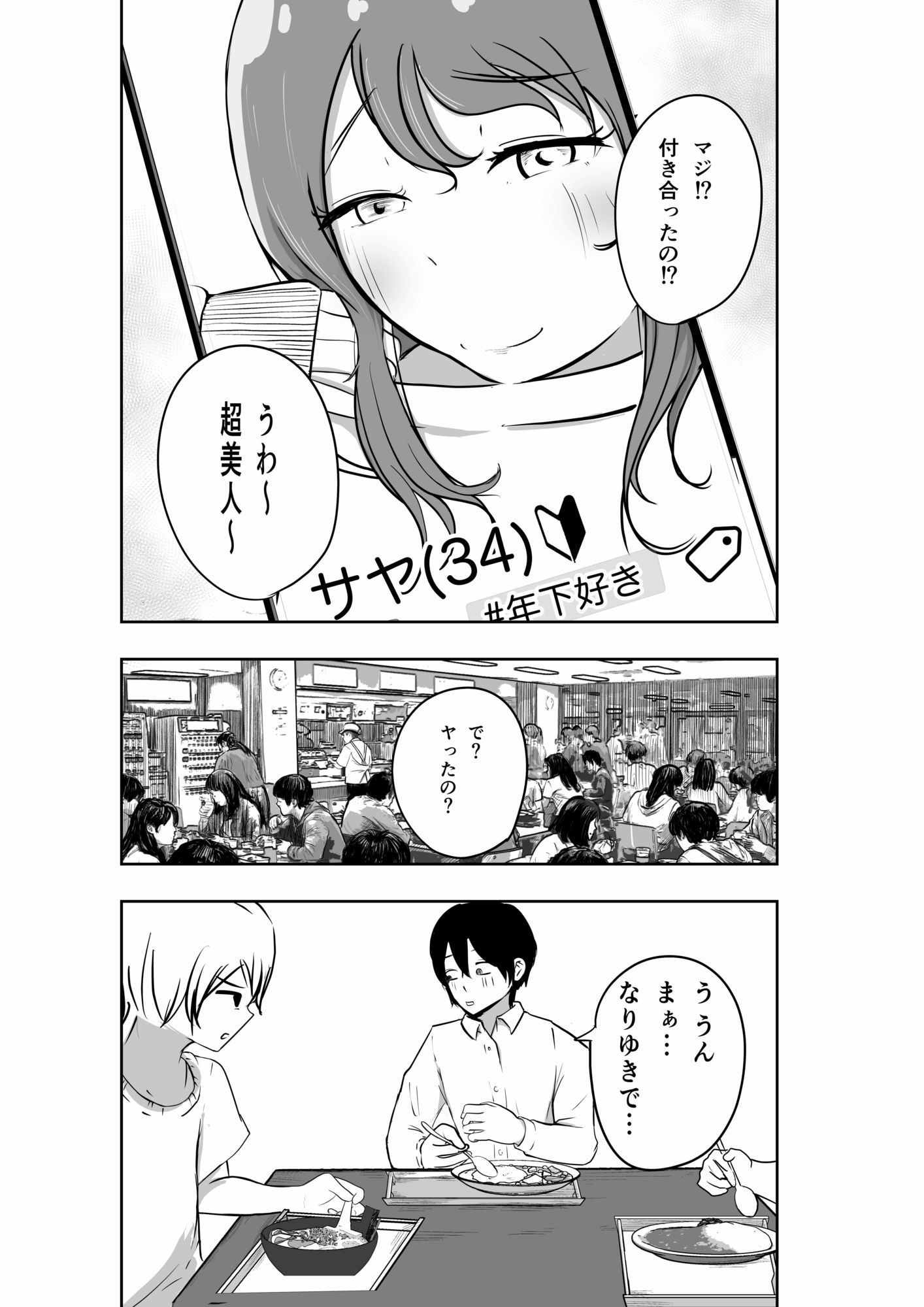 マッチングアプリで出会ったヤリモクのお姉さんと付き合ってた時の話