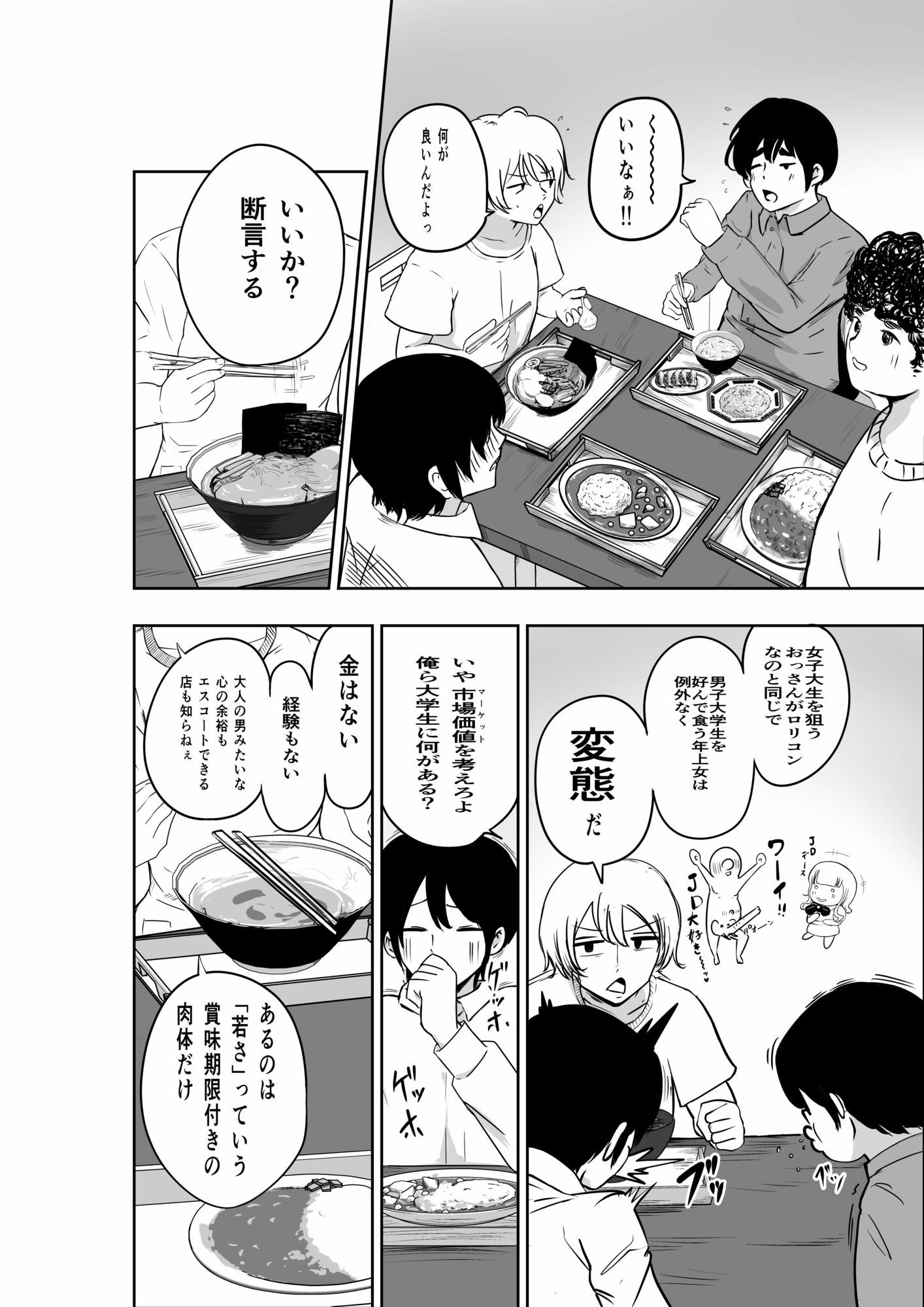 マッチングアプリで出会ったヤリモクのお姉さんと付き合ってた時の話