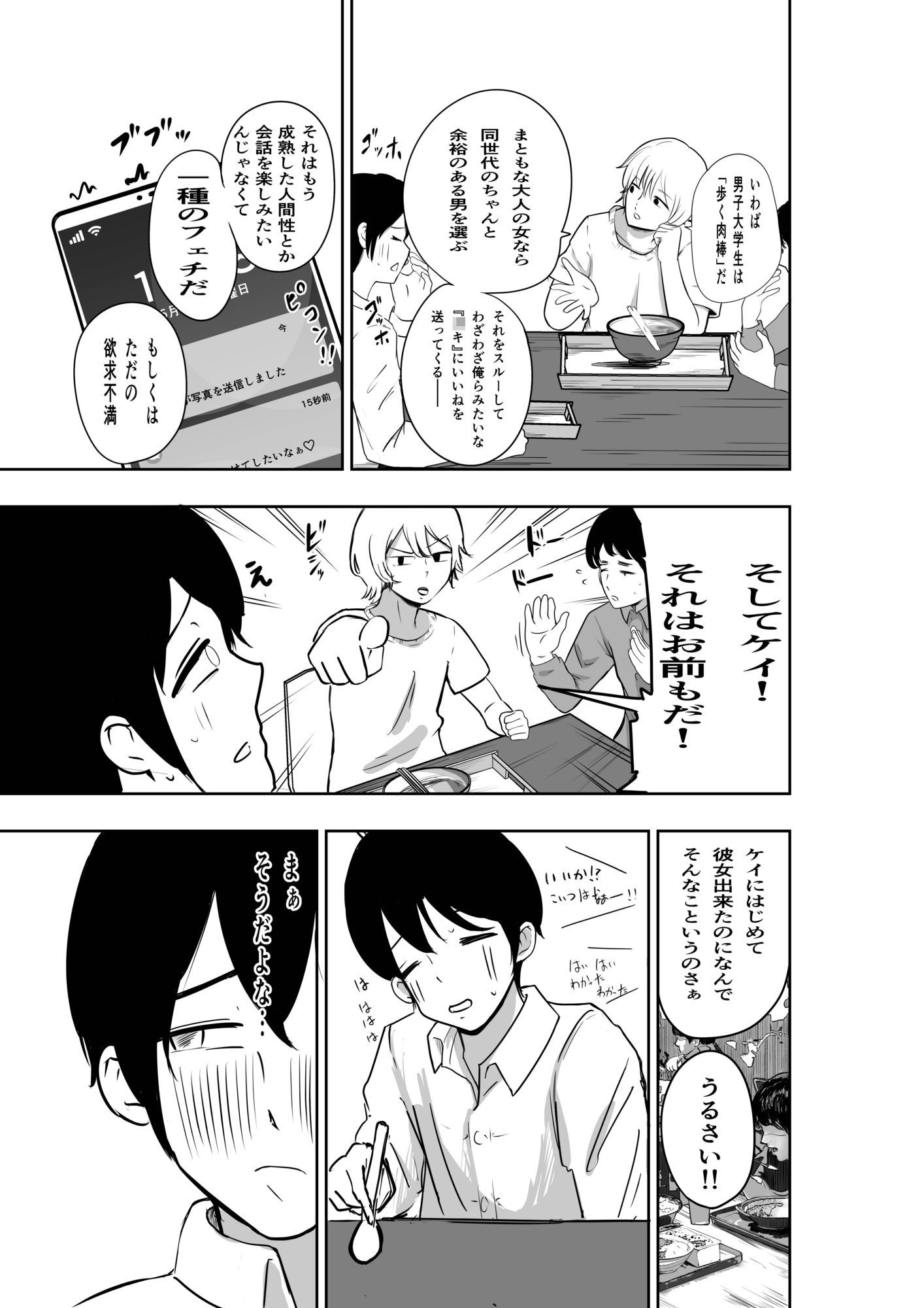 マッチングアプリで出会ったヤリモクのお姉さんと付き合ってた時の話