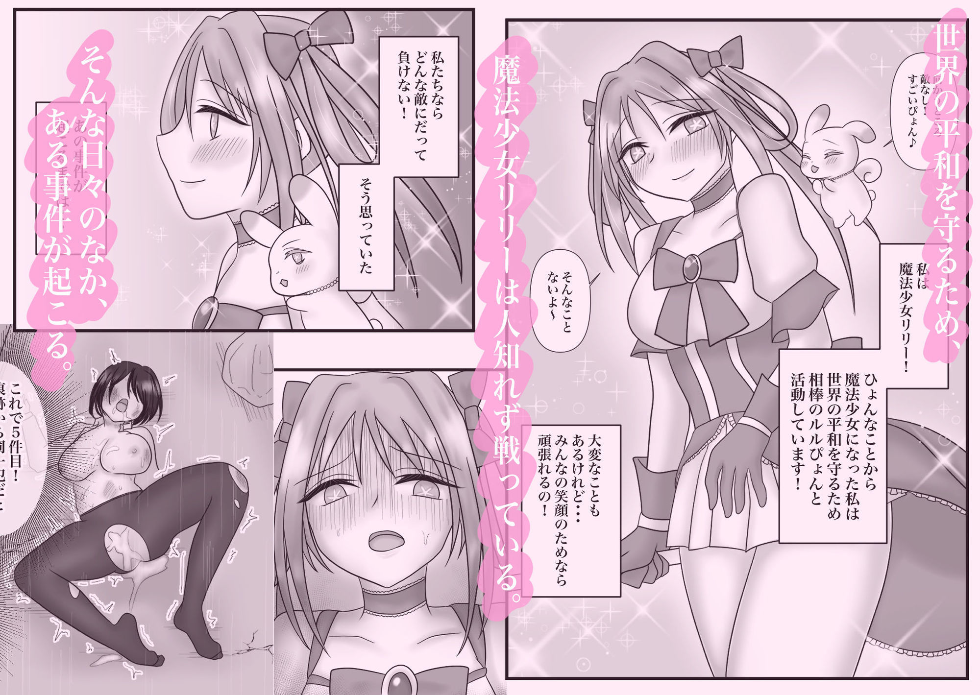 ふたなり魔法少女は我慢できないっ！！