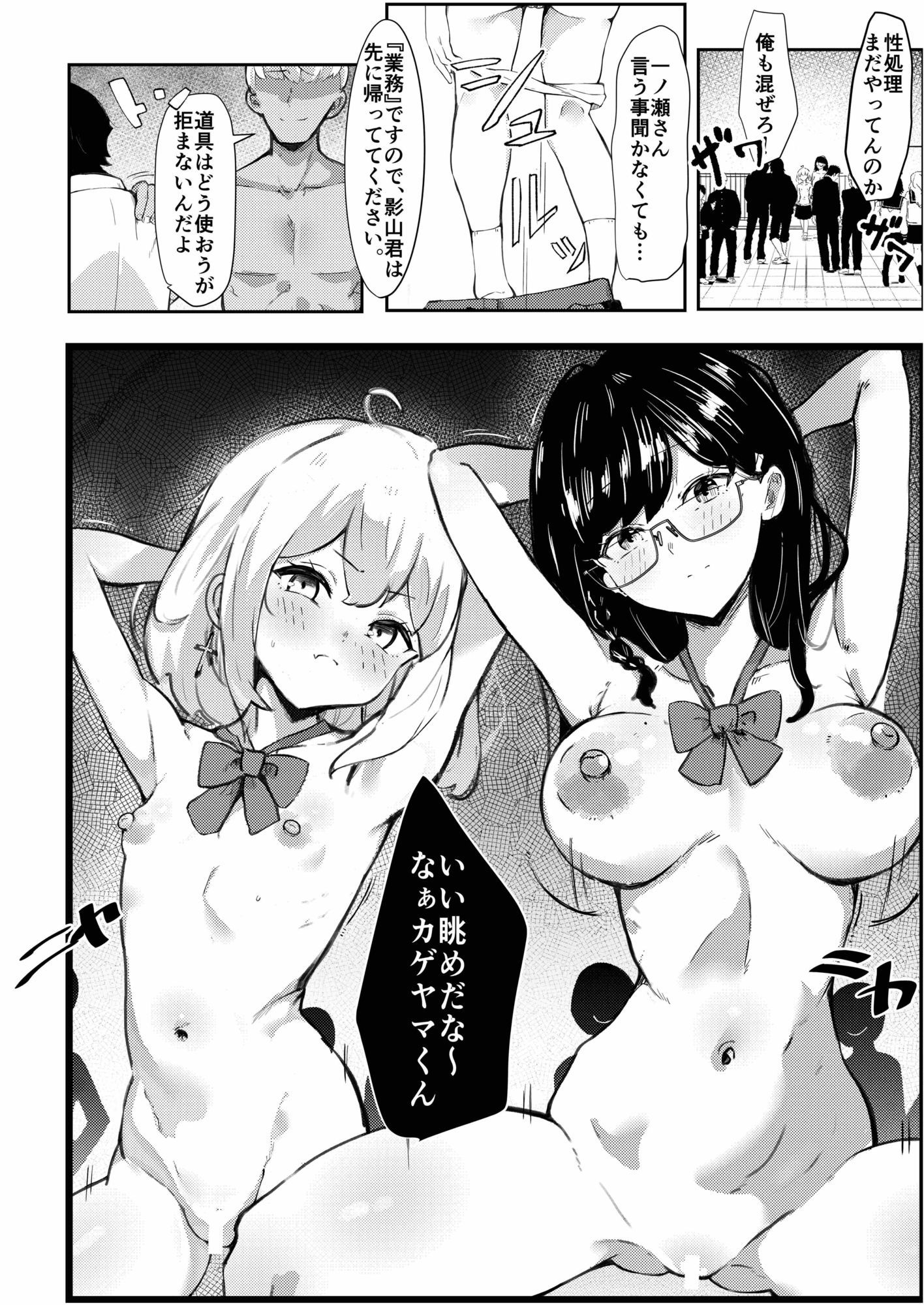 完璧な性処理係、不完全な恋をする
