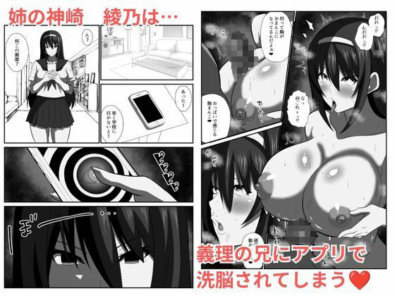 義妹洗脳 洗脳アプリで快楽漬け