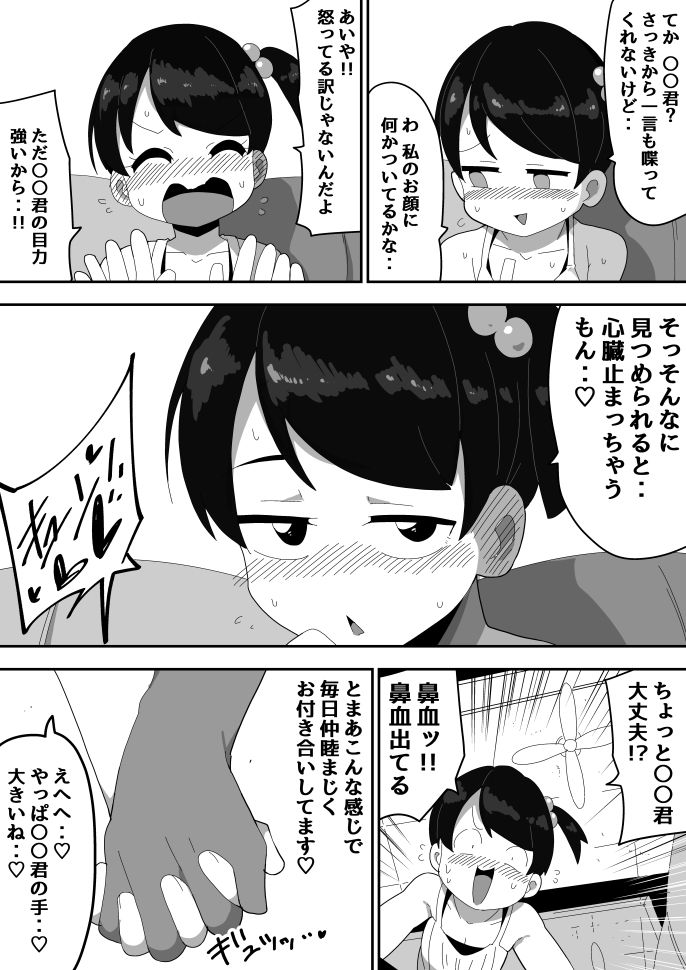 普通彼女とイチャラブH