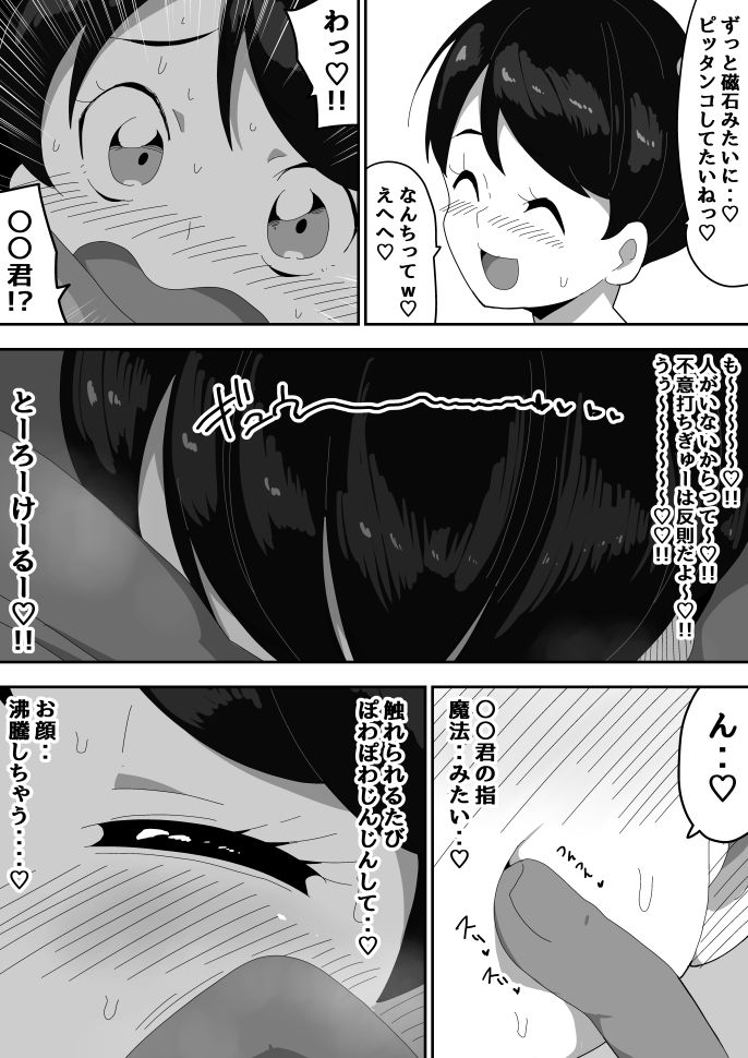 普通彼女とイチャラブH