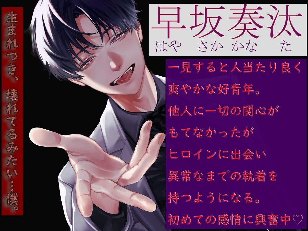 監禁〜奏汰のアナタ〜