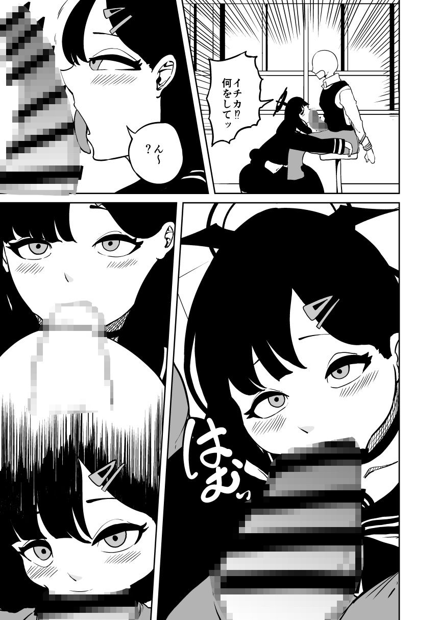 イチカと本気で××