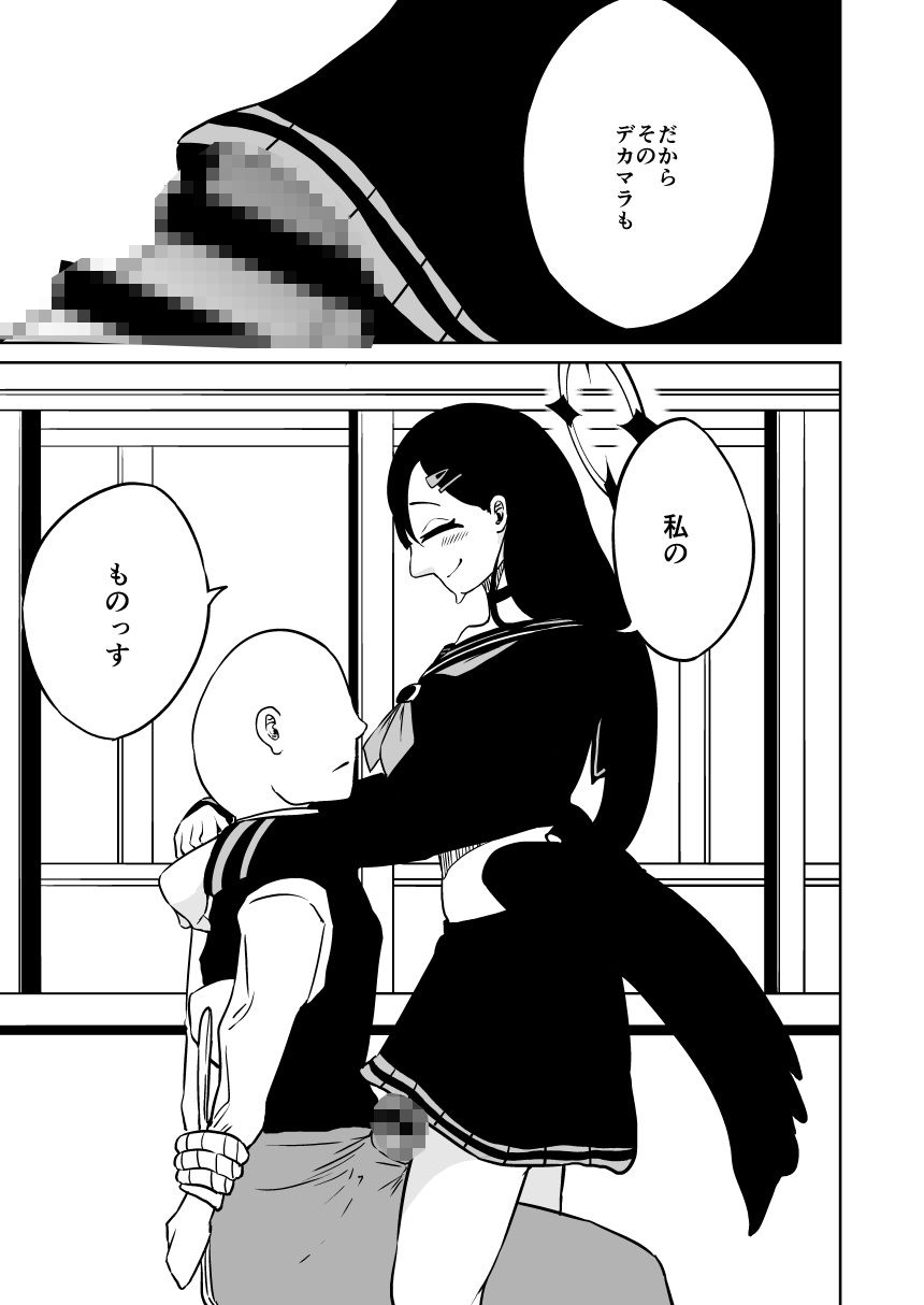 イチカと本気で××