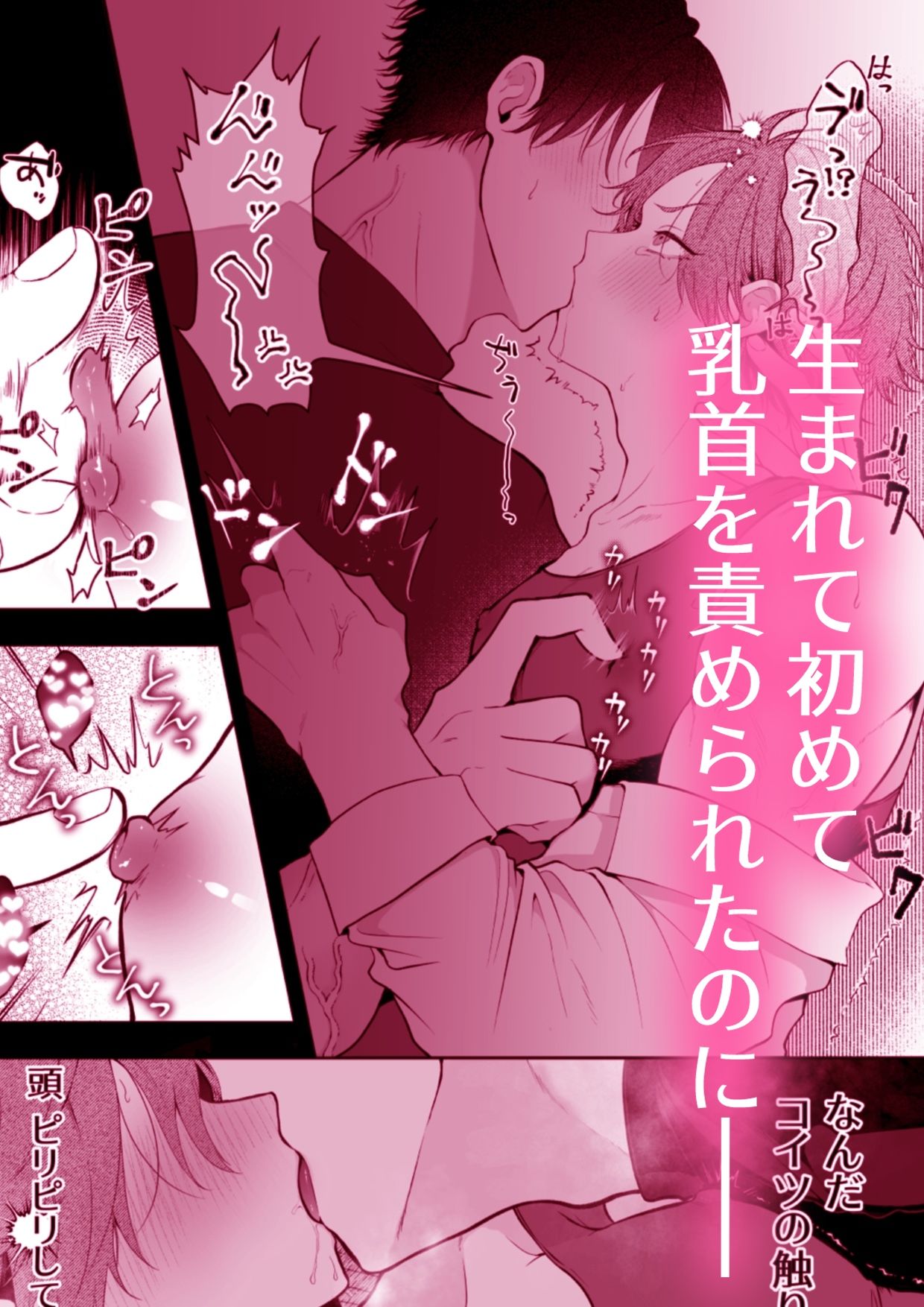 負け知らずの俺が2m超え男の雌オナホにされた日