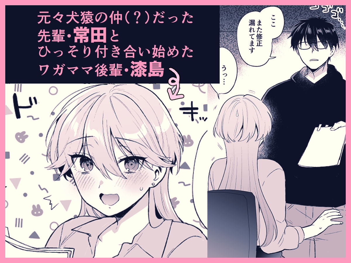 漆島さんをわからせたい。