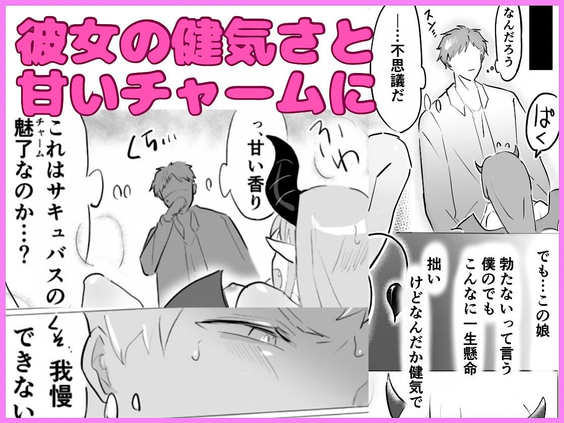 新卒サキュバスちゃん、初めてのお客さまがEDでした