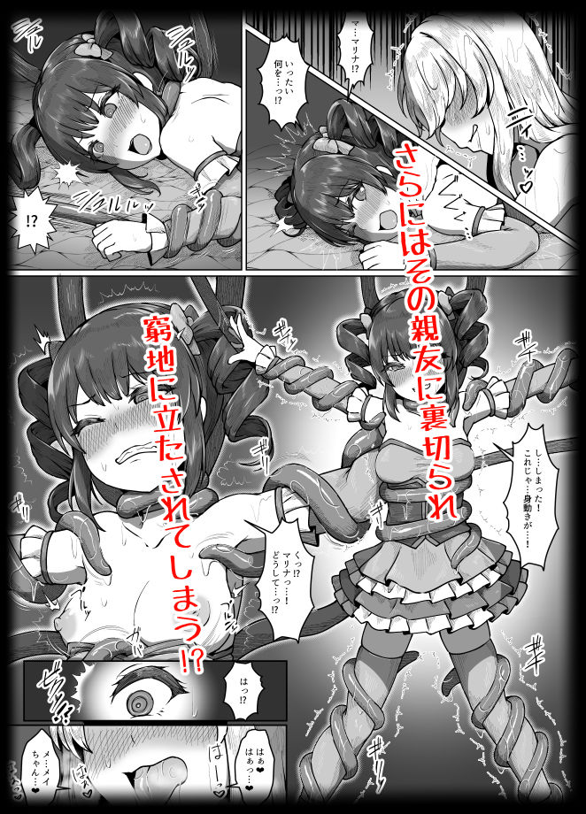 無謀なクソ雑魚魔法少女ですがどんなに狡猾な敵だろうと絶対に負けませんっ！