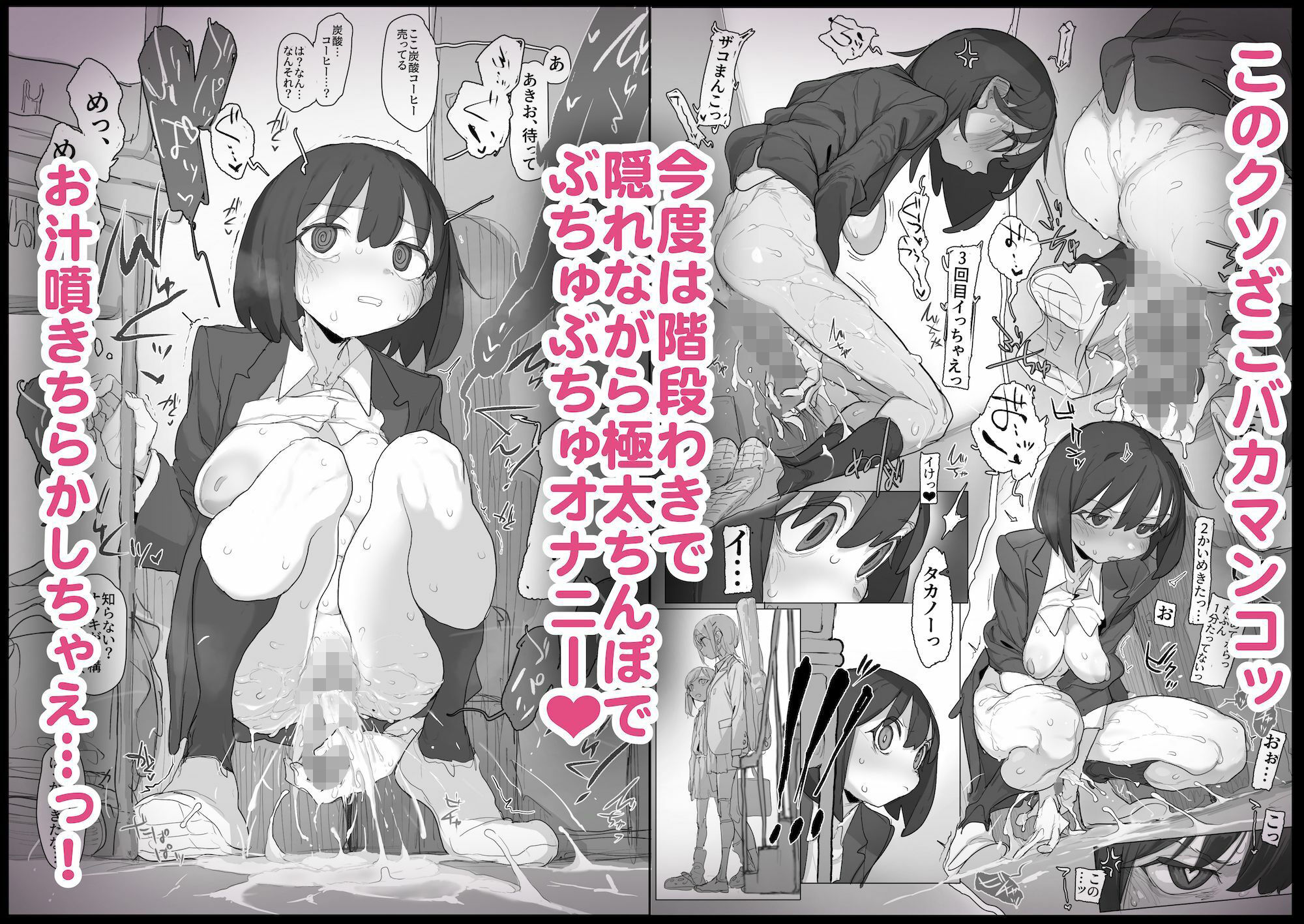 おなぼん。。。。校内露出つゆだくオナニー通学チャレンジ 友達の前でセルフバチボコ連続イキ