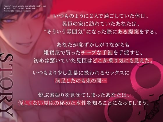 ‘元’優男の本性丸出し調教セックス 〜彼氏の‘ドS’性癖を開花させてしまったので、喜んで責任を取ります〜