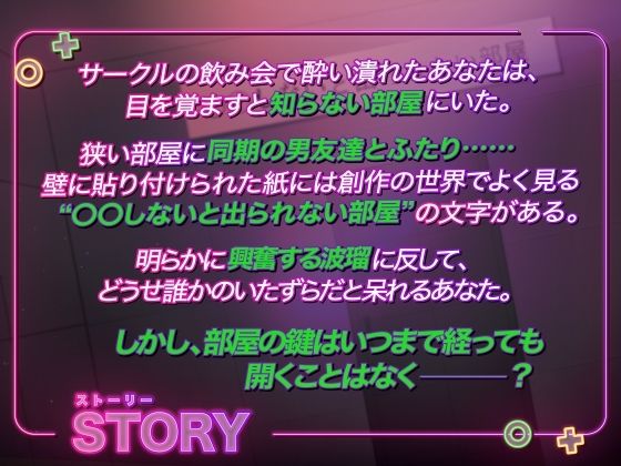 僕を満足させても出られない部屋
