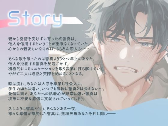 俺のこと、もっと構えよ〜寂しがり屋な彼氏との、とある一夜〜