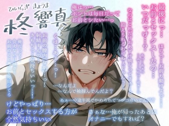 俺のこと、もっと構えよ〜寂しがり屋な彼氏との、とある一夜〜